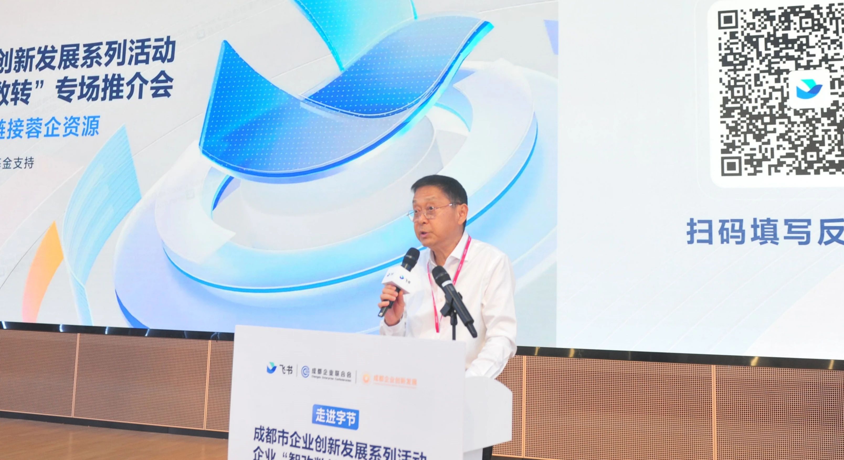 ‌四川大扶科技亮相成都市“智改数转”推介会 发布天翼云全链路服务方案