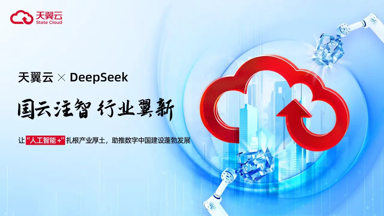 携手天翼云，赋能电梯物联新未来——四川大扶公司助力科技企业智改数转