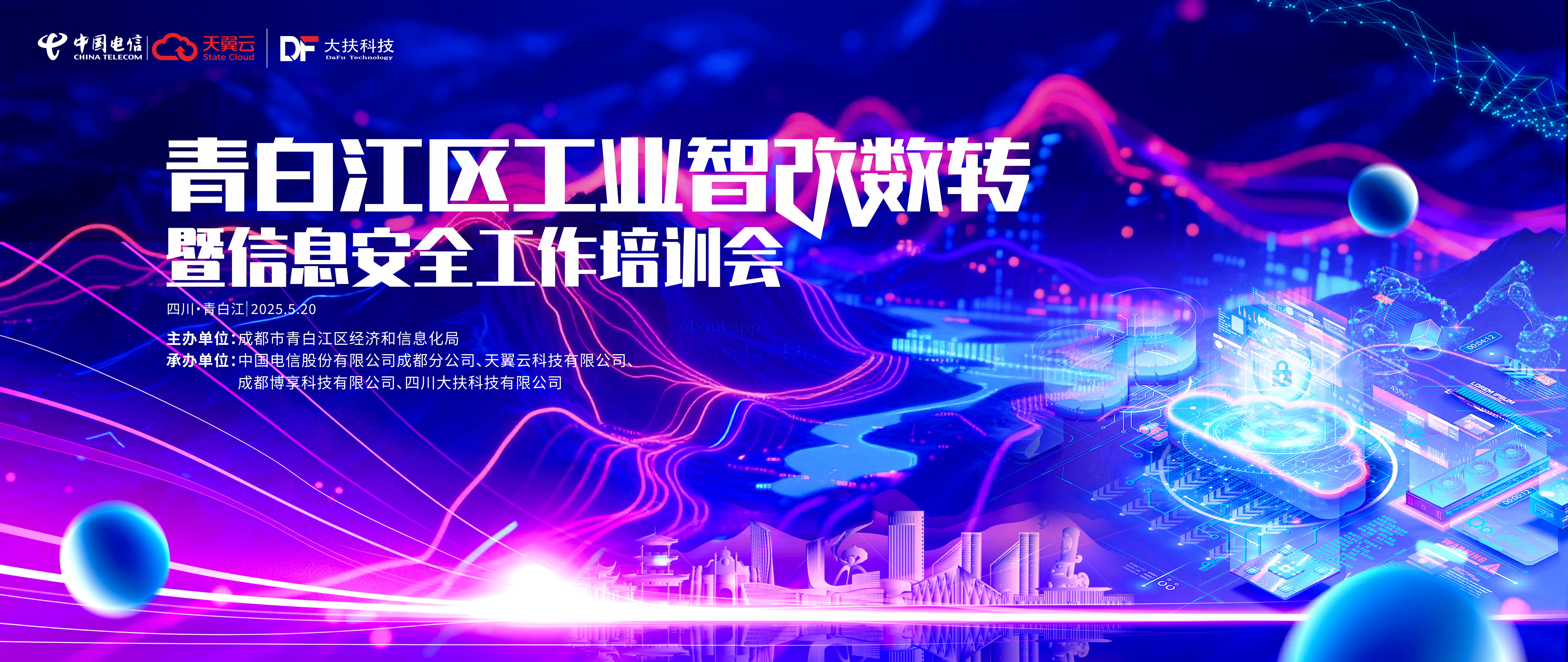 企业动态|四川大扶科技助力青白江区工业智改数转专题培训圆满举行