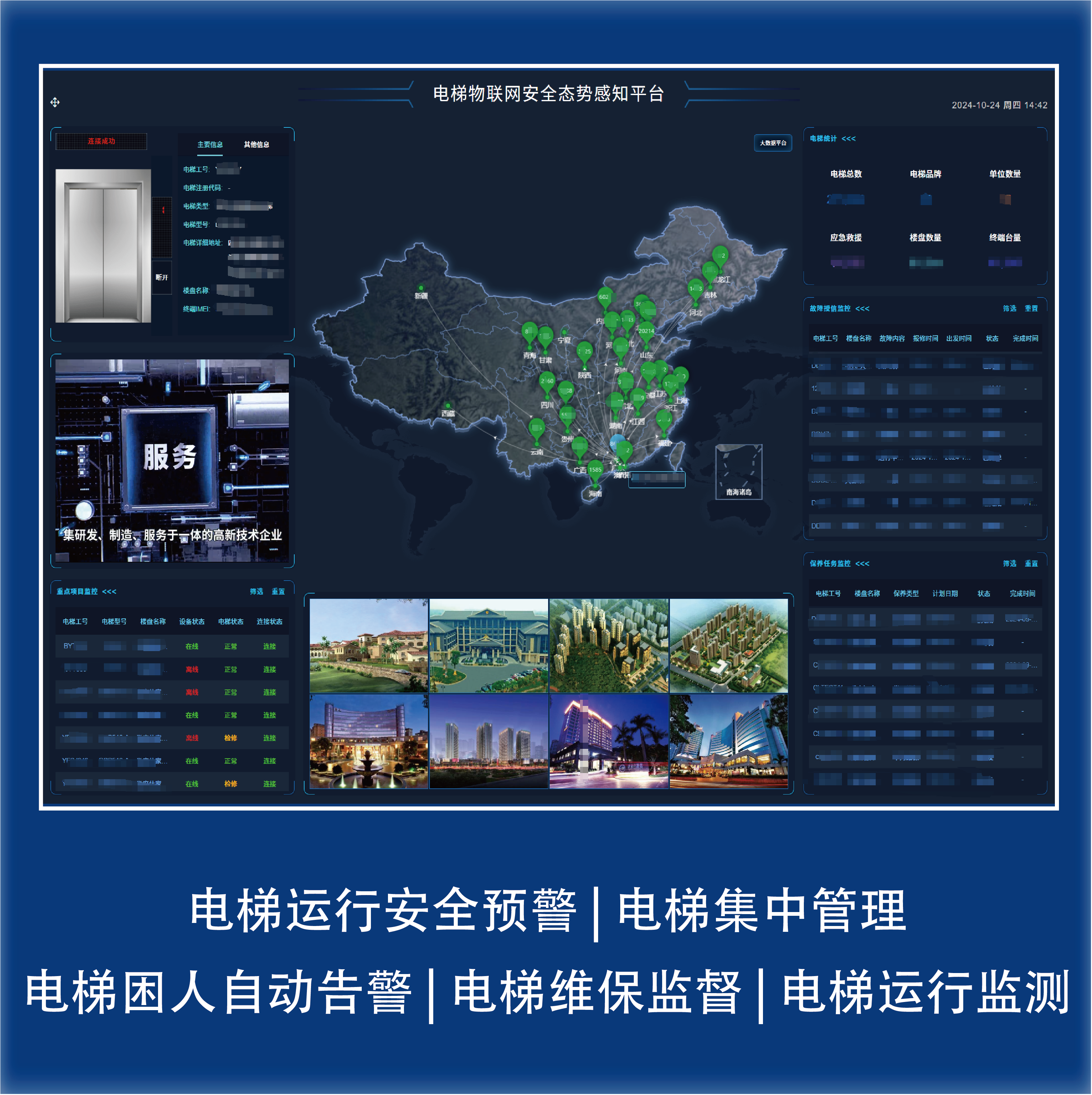 智慧电梯，看得见的电梯安全——四川大扶科技电梯安全预警平台